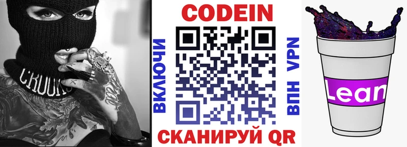 хочу наркоту  Лодейное Поле  МЕГА маркетплейс  Codein напиток Lean (лин) 